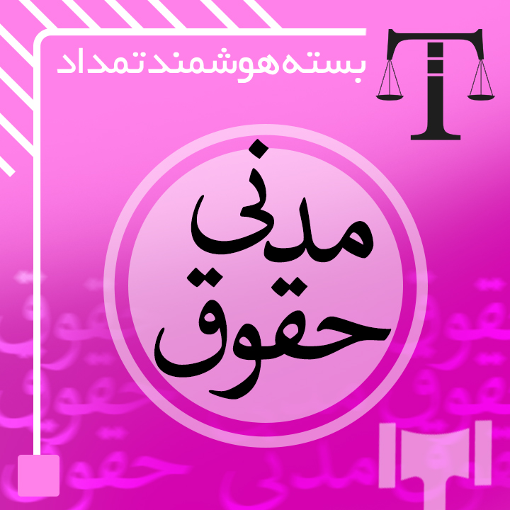 حقوق مدنی